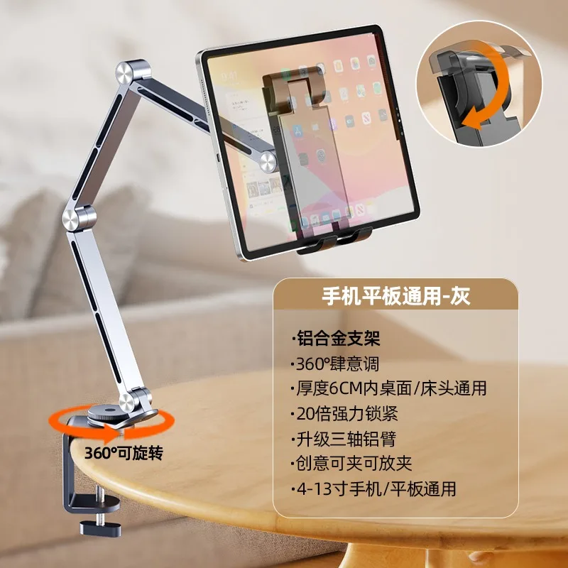 Aluminum alloy desktop bracket, special metal cantilever for tablet, lazy mobile phone bracket can rotate 360 degrees