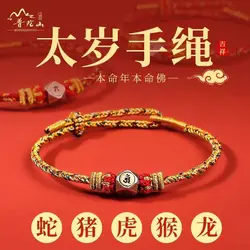 Putuo Mountain 2026 Year of the Snake Dissolve Tai Sui Bracelet Zodiac Benmingfo Hand-woven Amulet Hand Rope Finished for Adults