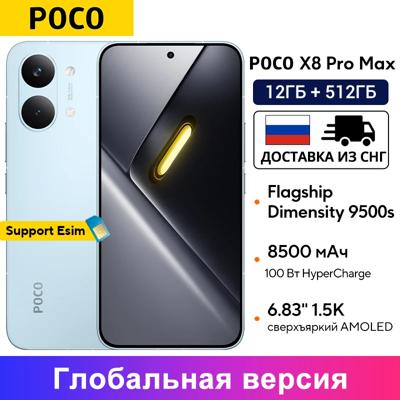 Global Version POCO X8 Pro Max 1.5K 120Hz Ultra-Bright AMOLED