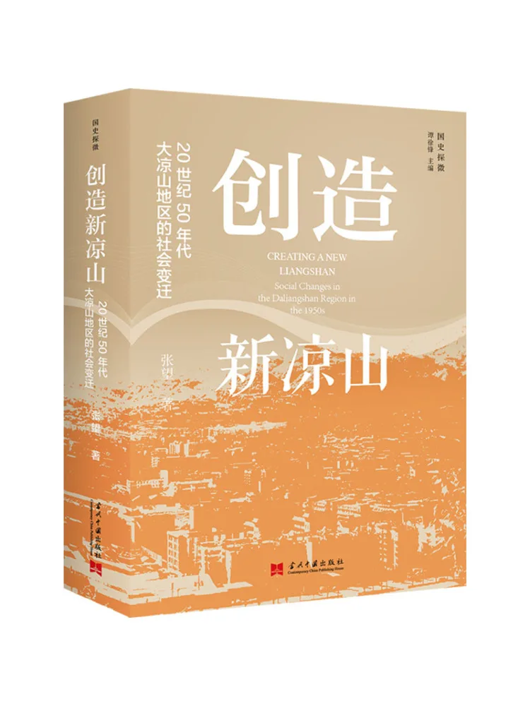 

Книга — Winshare: Создание новых социальных изменений в регионе Ляньшань в 1950-х годах