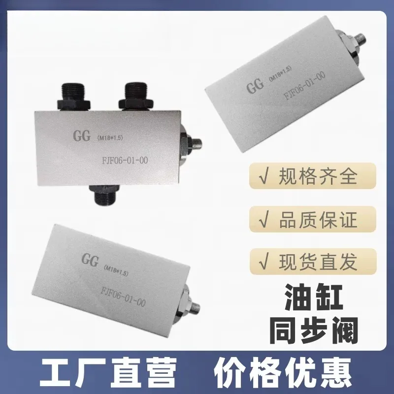 Hydraulic synchronous valve Diversion valve Two cylinders with the same lift and drop balance valve FJF06-01-00 Balancer