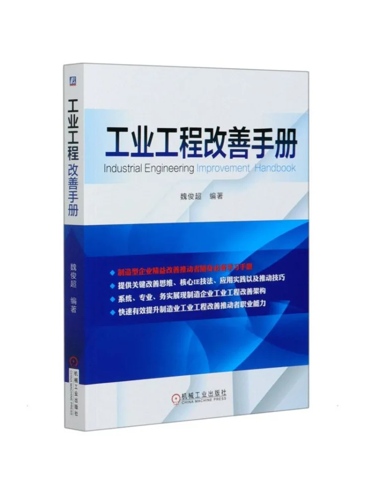 Book-Winshare Industrial Engineering Improvement Manual