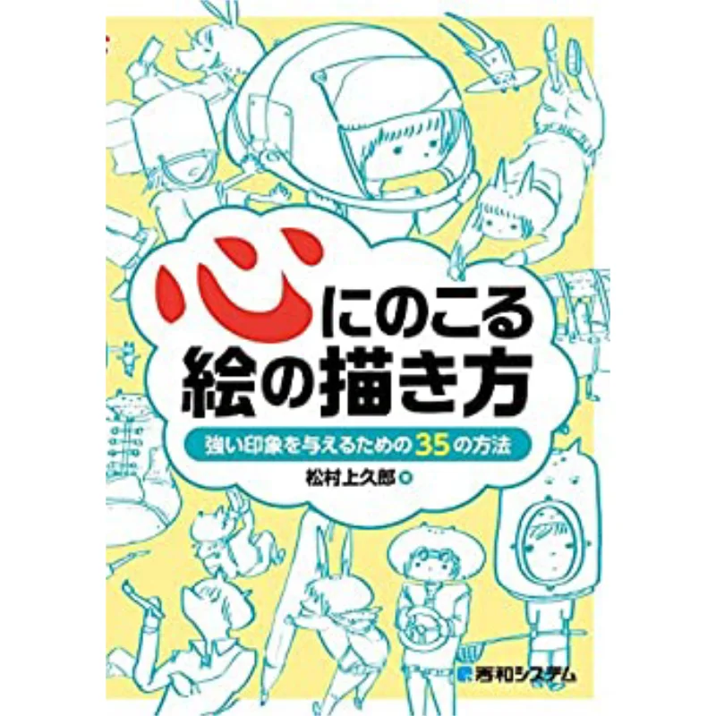 

35 Ways To Make A Strong Impression Kamikuro Matsumura Shuwa System 9784798047881 Book
