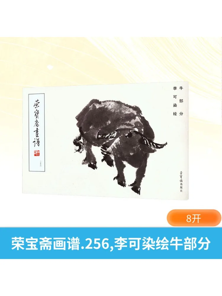 

Книга-Winshare Rongbaozhai Рисование Ручная часть 256л Картина быка Керна