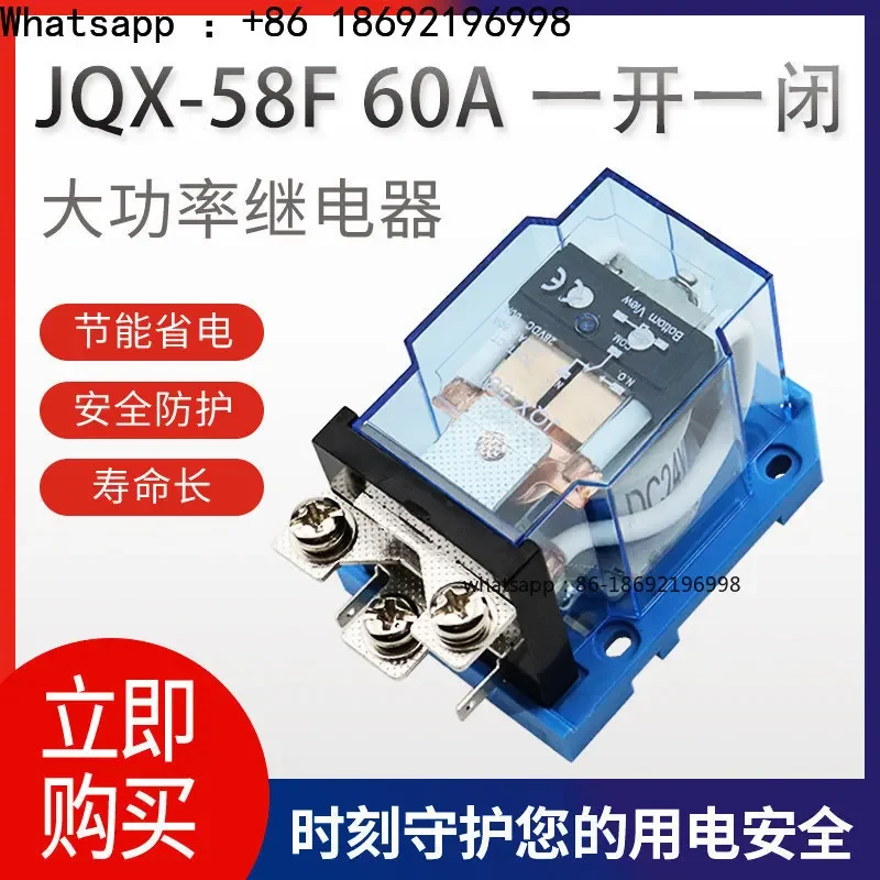 JQX-58F High Current 60A High Power Relay Switch DC12V 24V DC 220V AC Rail Type
