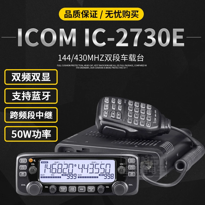 It is suitable for ICOM IC-2730E dual segment dual display vehicle radio 2720 upgrade