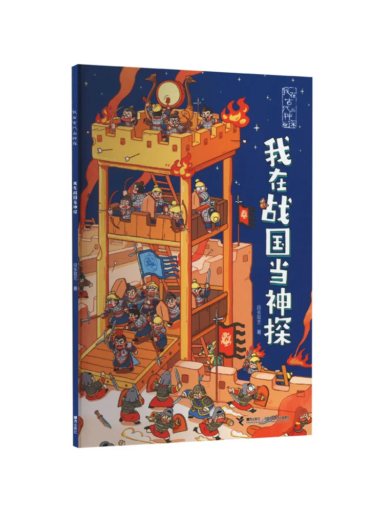 

Книга-Winshare I Am a Detective in the Warning States Period