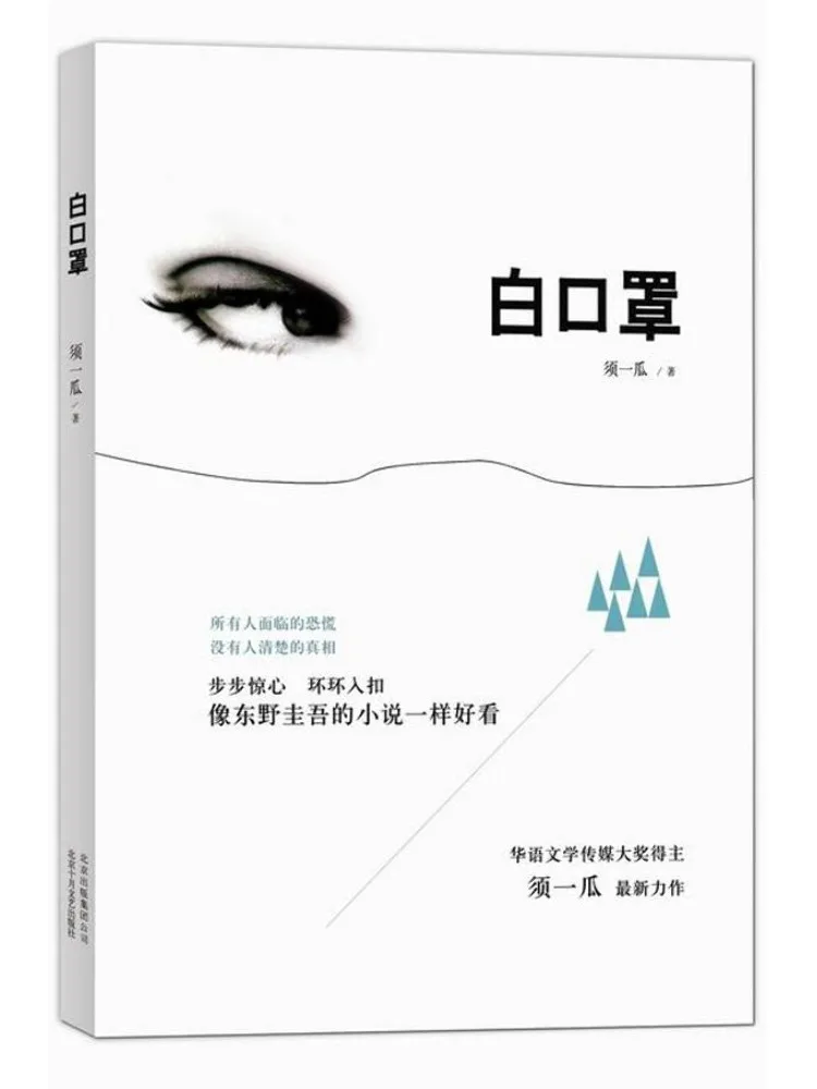 

Book-Winshare White Mask