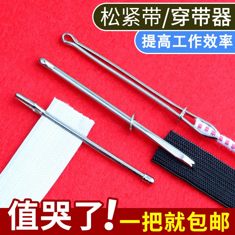 Waist Of Trousers Elastic Band Threading Device Household Handmade Sewing Clip Rope Threading Artifact Wide Flat Rubber Ban