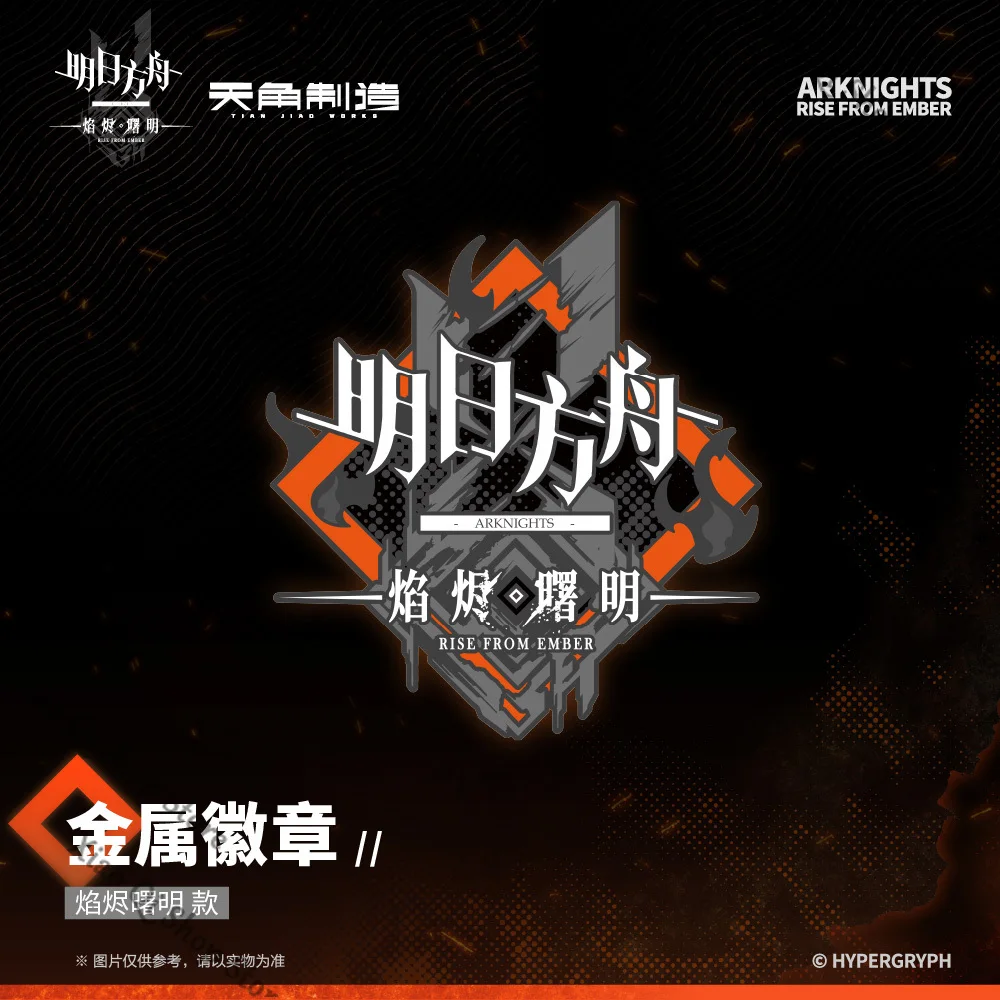 Arknights : Flame ashes dawn series Prelude to Dawn - metal badge official Genuine (Prelude To Dawn.Winter Hidden Return Road)