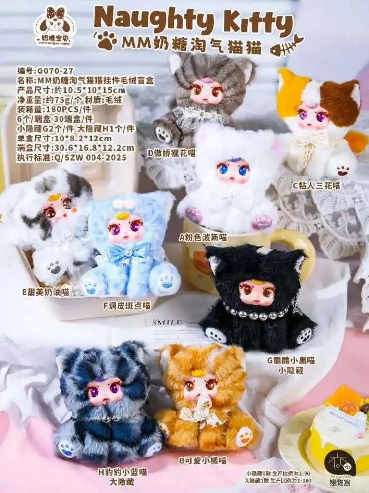 

MM Milk Candy Naughty Cat Series Trendy Blind Box - Cute Doll Pendant Toy Collection Decoration Ornament for Girls Birthday Gift