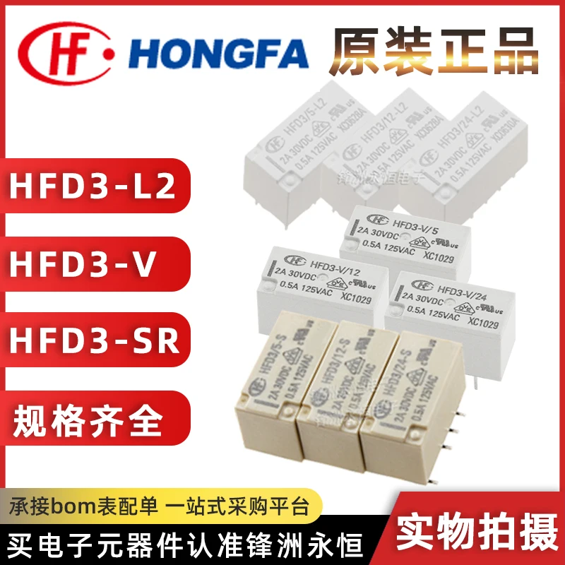 

Hongfa Signal Relay HFD3 HFD3-V HFD4/5 3 9 12 24VDC-S L1 L2SR