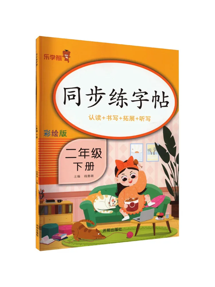 

Book-Winshare Synchronized Handwriting Practice Book Grade 2 Second Semester Colored Edition