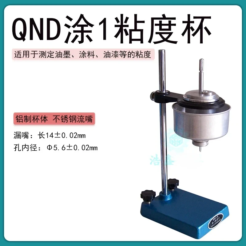 QND type coating-1 viscosity cup coating 1 cup constant temperature viscosity cup
