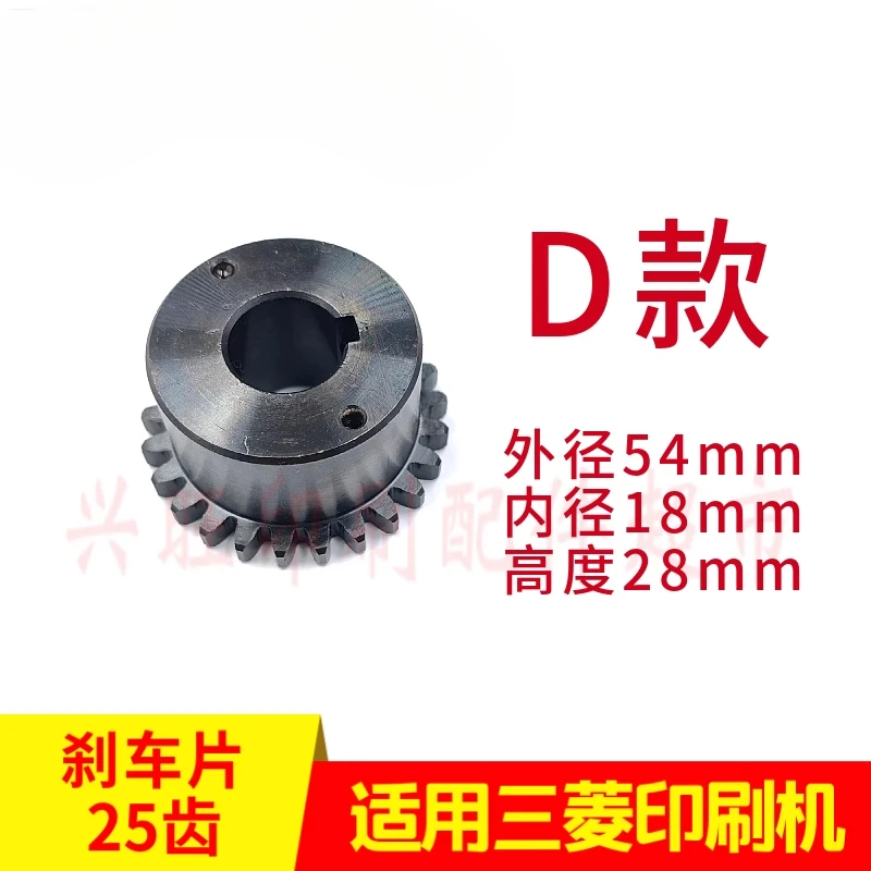 三菱印刷機用 25 歯ブレーキパッドクラッチアセンブリ 1 個