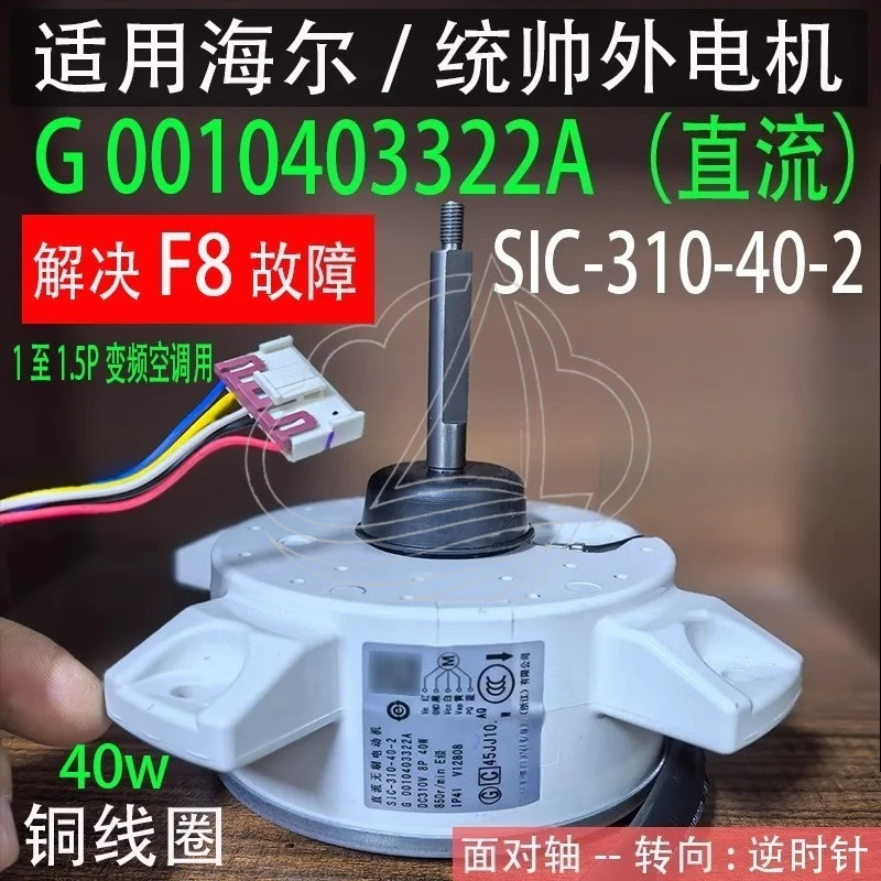 BLDC Inverter Outdoor Fan Motor SIC-310-40-2 0010403322A AC Condenser Replacement Motor