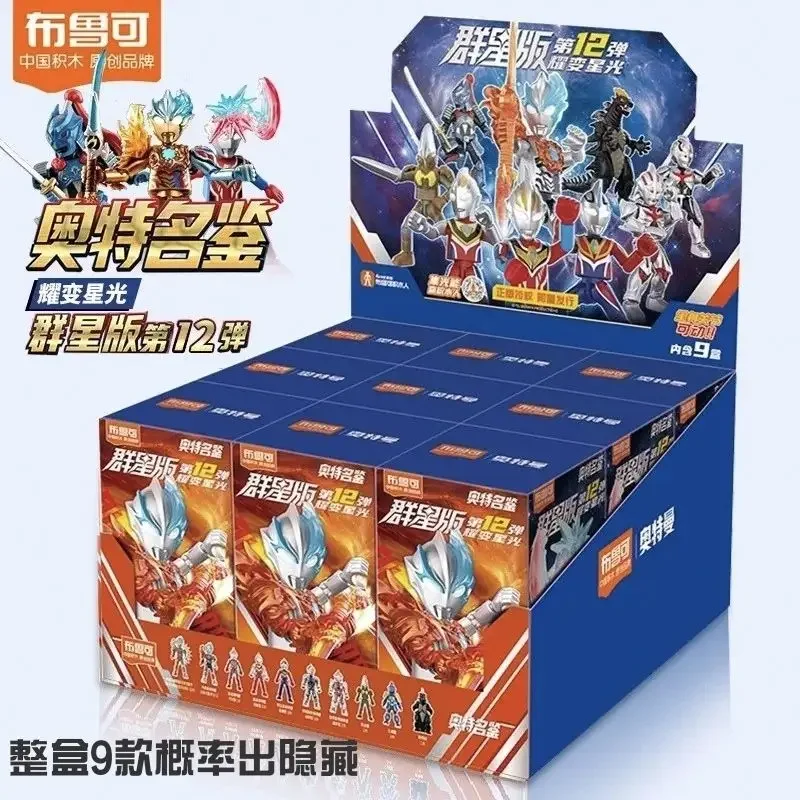 Blokees genuine Ultraman movable assembled dolls stars 4-5-6-7-8-9-10-11-12 Blaze hidden kids toys whole box unopened kids toys