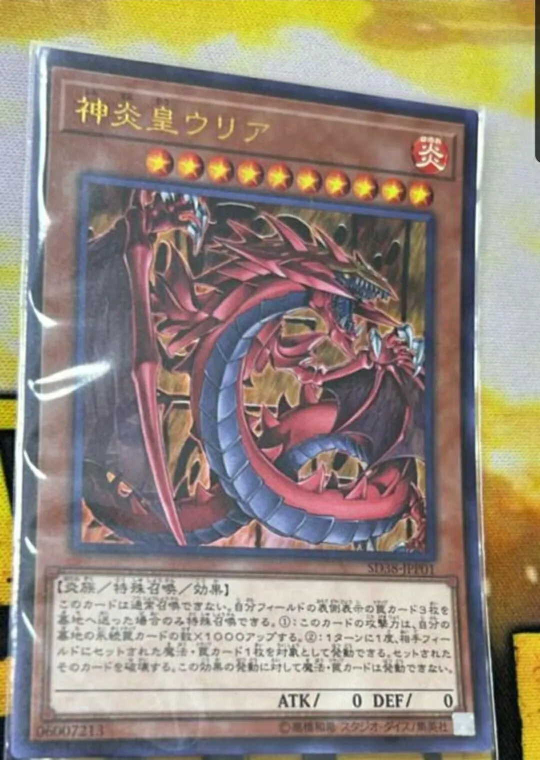 Yugioh KONAMI Duel Monsters SD38-JPP01 Uria, Lord of Searing Flames Ultra Rare Japanese Collection Mint Card