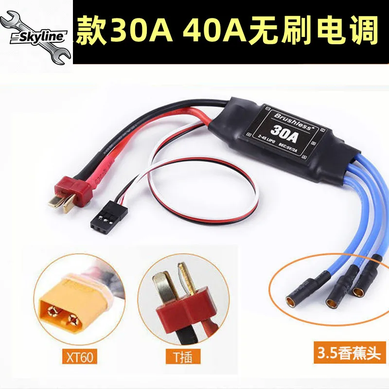 Multi-spec Brushless Speed Controller Parts For Fixed-wing Aircraft And Multi-axis Model Drone Power Speed Regulation Assembly