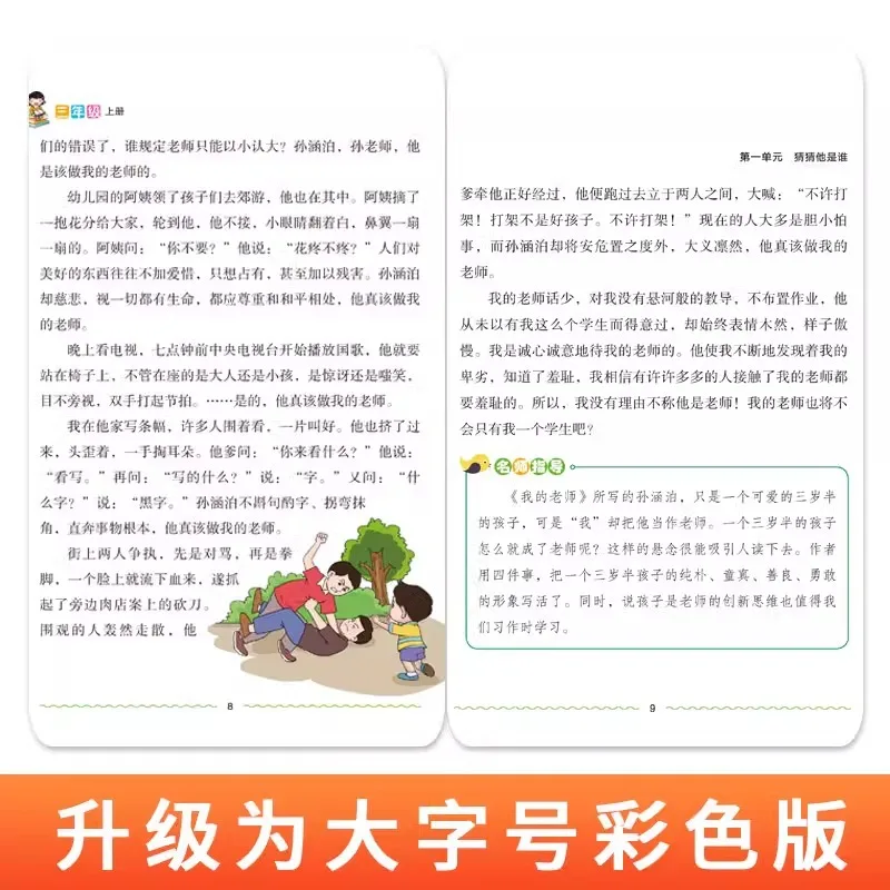 Primary School Students' Synchronous Composition for Grades 2-6, Excellent Materials for Chinese Writing, Reading Comprehension