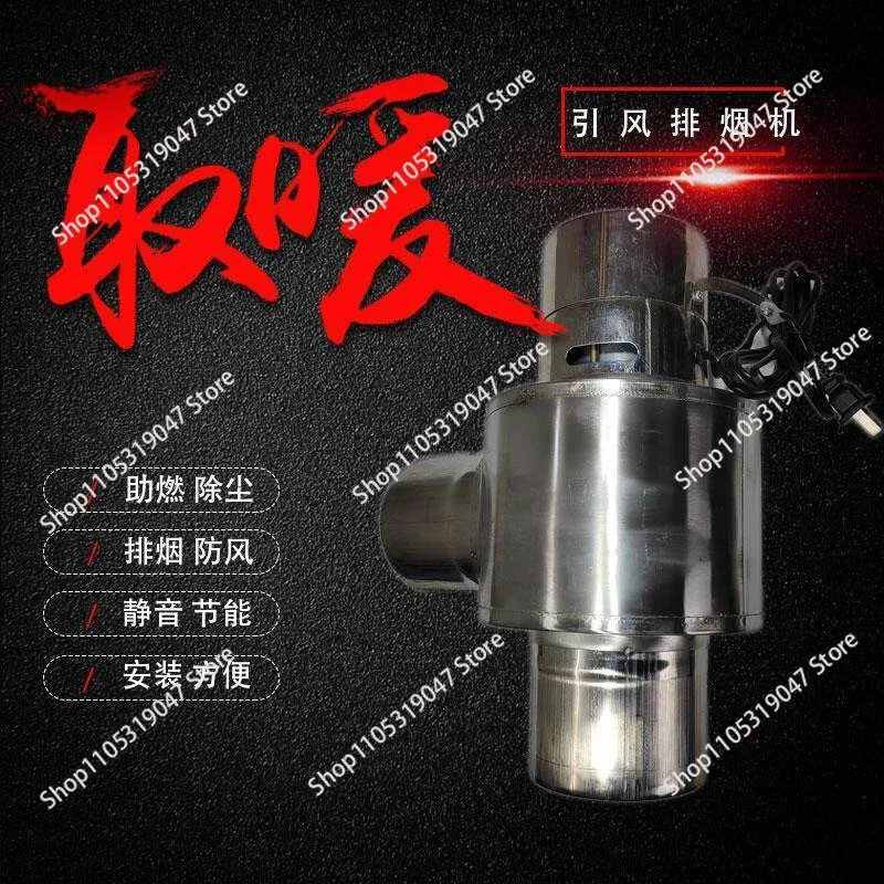 Firewood stove smoke exhaust fan Baking stove Chimney induced draft fan Anti-pouring smoke chimney Smoke exhaust household stove