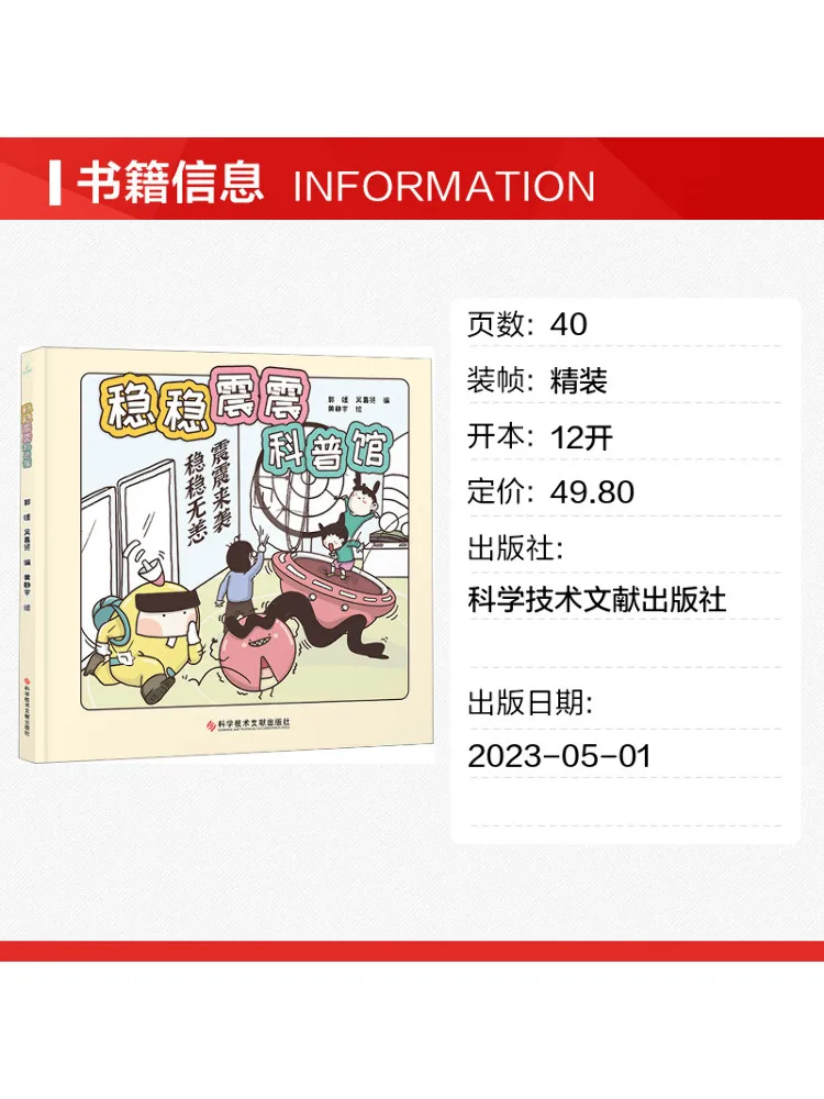 Book-Winshare Wenwen Zhenzhen Science Popularization Hall