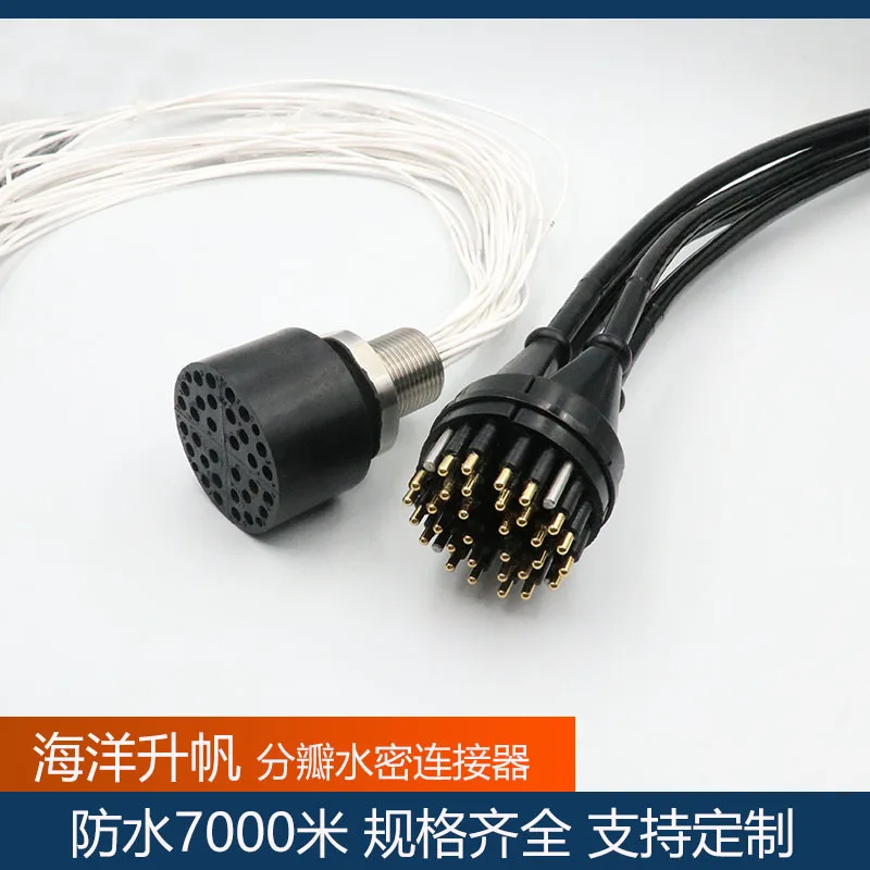 Ocean lift sail watertight connector 32-core split valve underwater joint, waterproof 7000 meters quality assurance one year