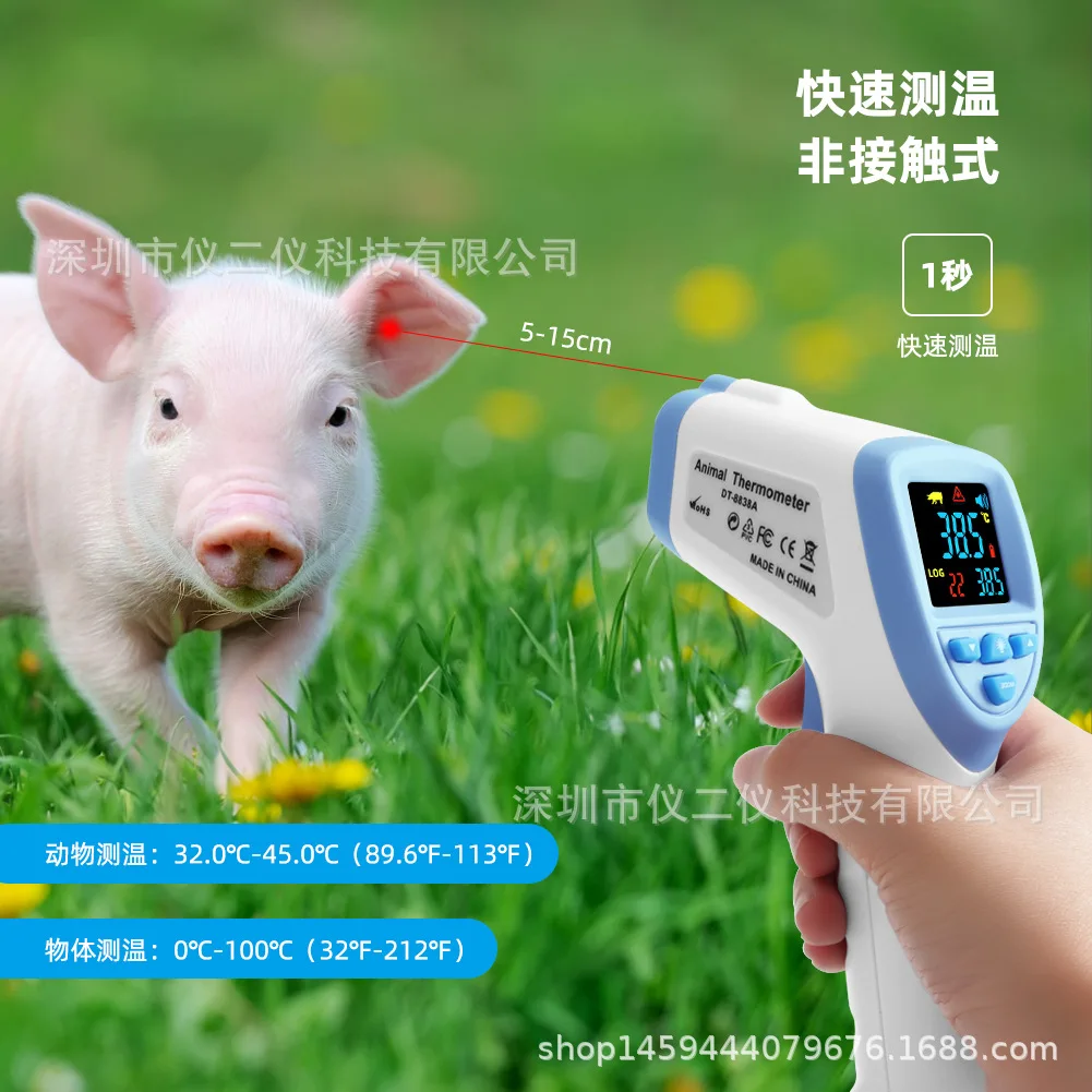 For animal infrared thermometer high precision pet non-contact thermometer poultry electronic thermometer alarm prompt