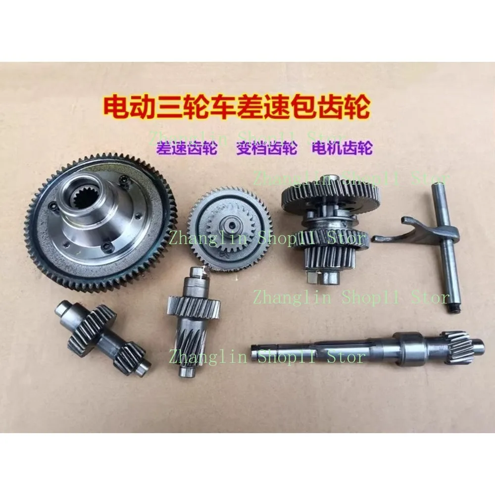 

Electric Tricycle Backbridge Gear Change The Gear Differential Motor Shaft Sub-axis Three Links Differential Speed Gear