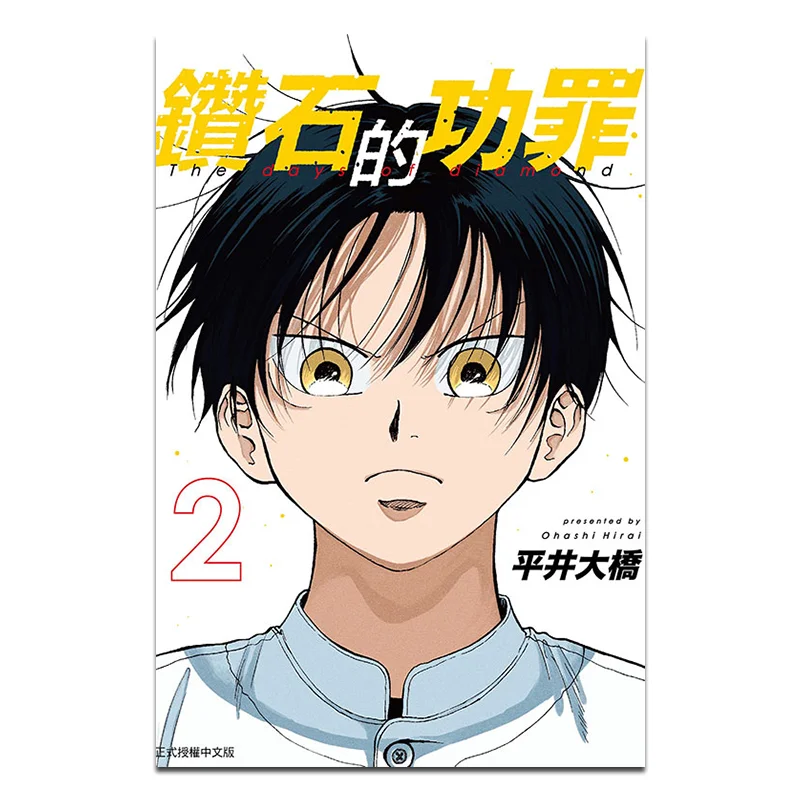 

The Merit And Sin Of Diamonds First Edition Appendix 02 Hirai Bridge Dongli Publishing 9786260223601 Book