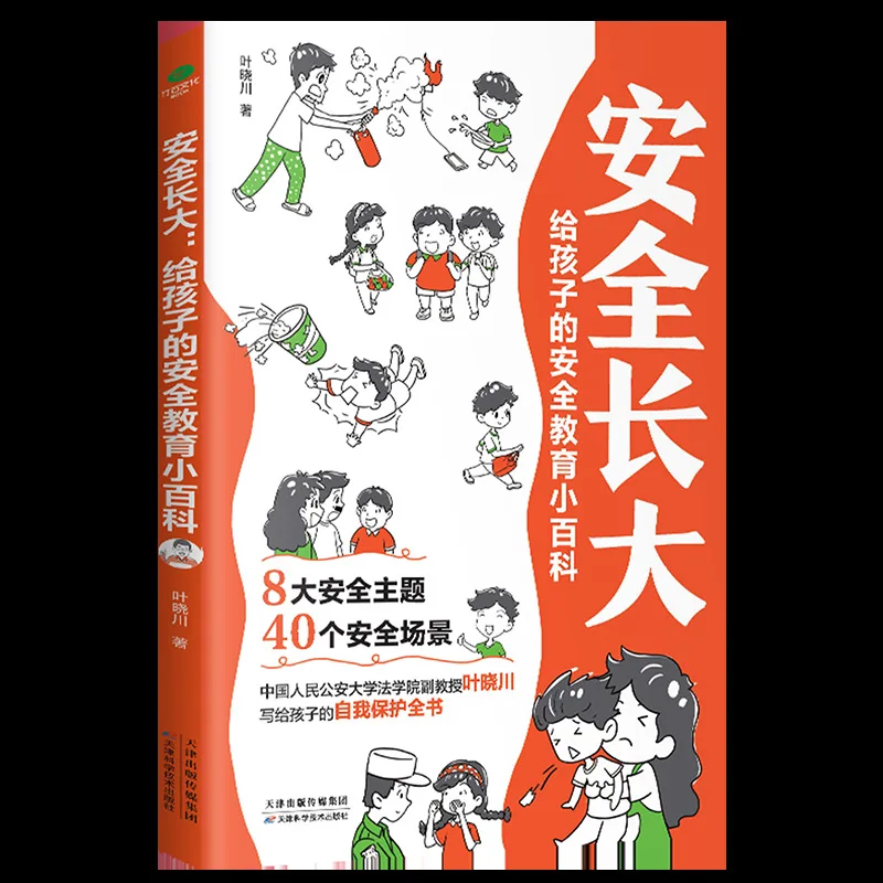 يكبر بأمان، توفير الأطفال مع موسوعة تعليم السلامة، وكتب تلوين العلوم التنويرية
