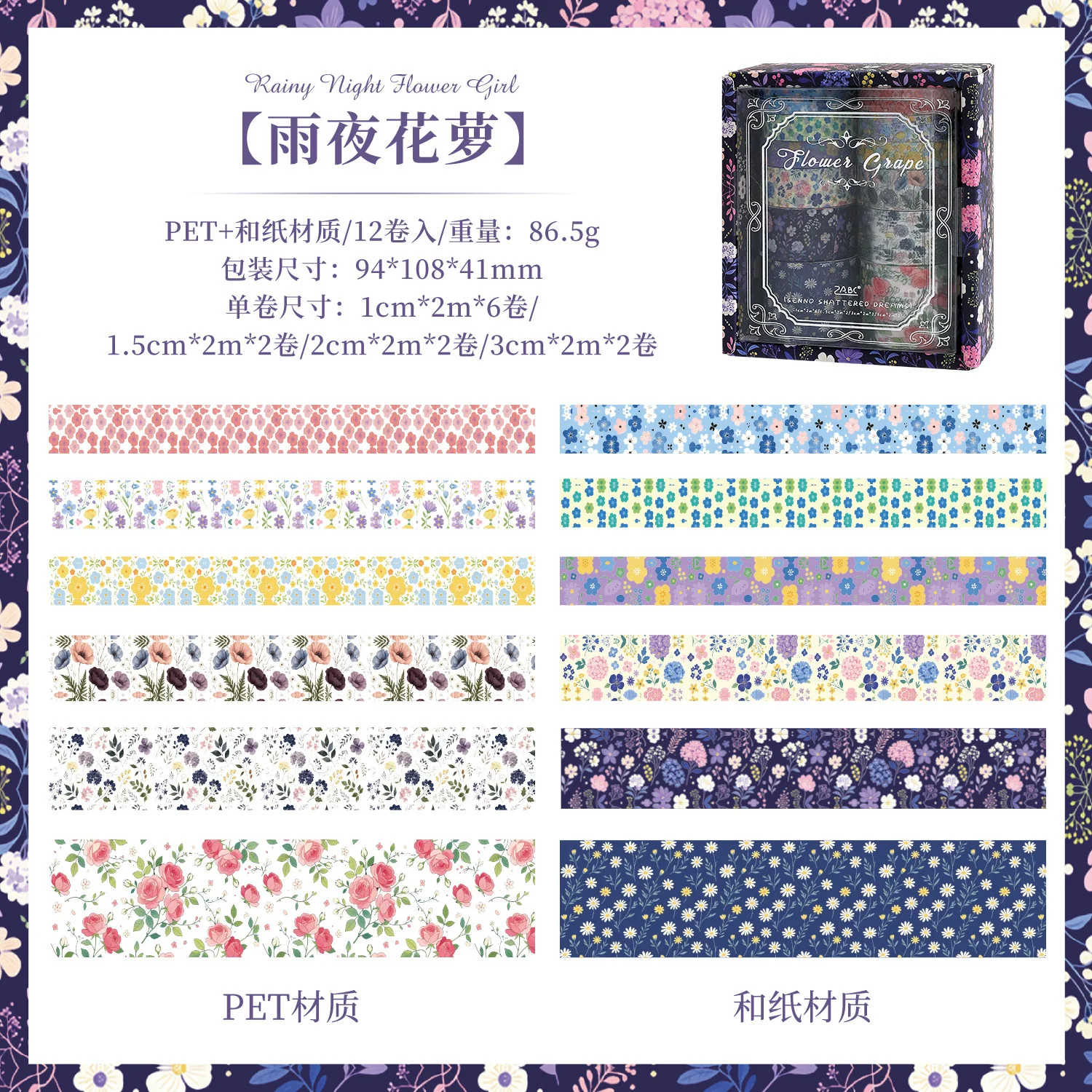 12 stuks Forest Night Shattered Dream Washi-tapeset in doos, vintage bloemen- en plantmotieven, PET- en papieren masking tape, esthetische decoratieve tape