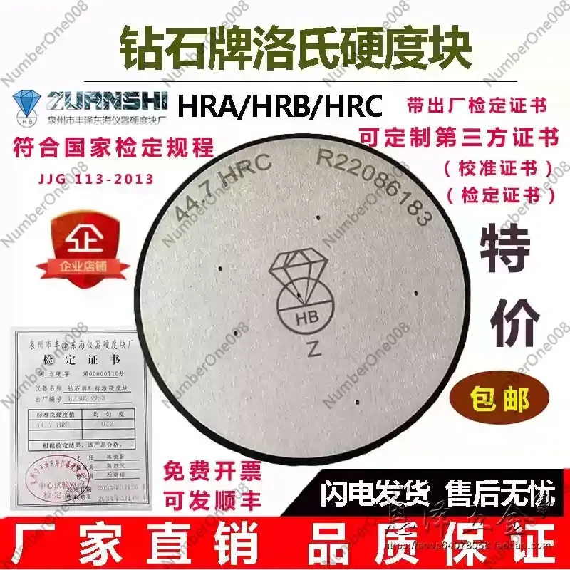 Rockwell Hardness Block HRC Diamond HRB Calibration Block Huayin Steel Ball Diamond Indenter HRA Hardness Tester Standard Block