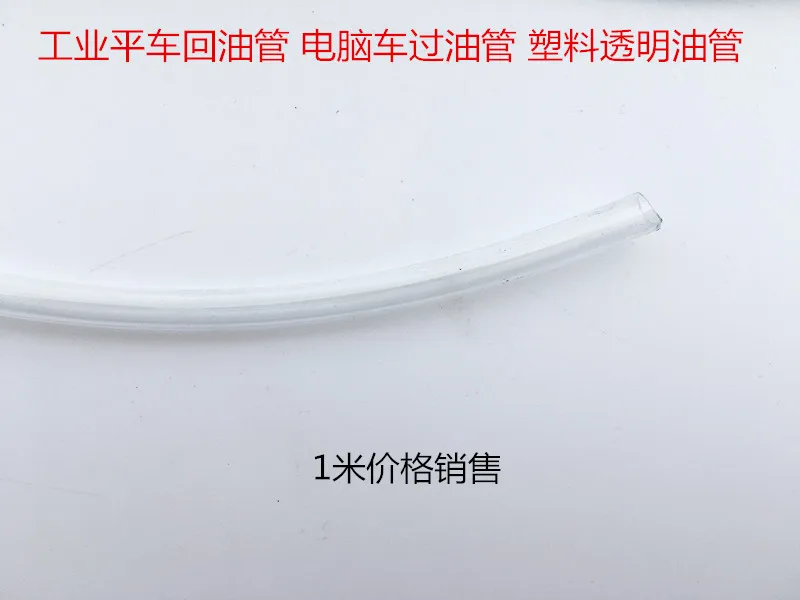 Industrial Machine Flat Oil Return Pipe Computer-Controlled Machine Oil Tube Plastic Transparent Oil Tube Universal Oil Tube 1m