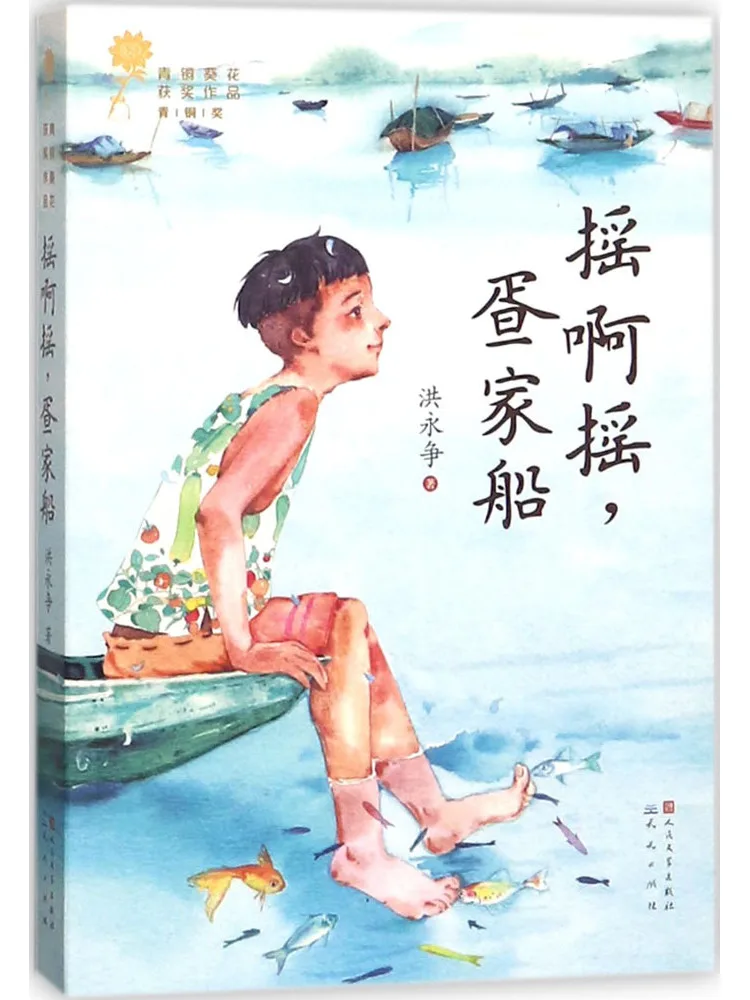 

Book-Winshare Rocking and Rolling A Fisherman's Boat