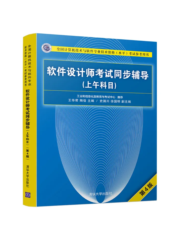 Book-Winshare Software Designer Exam Synchronized Tutorial Morning Session 4th Edition