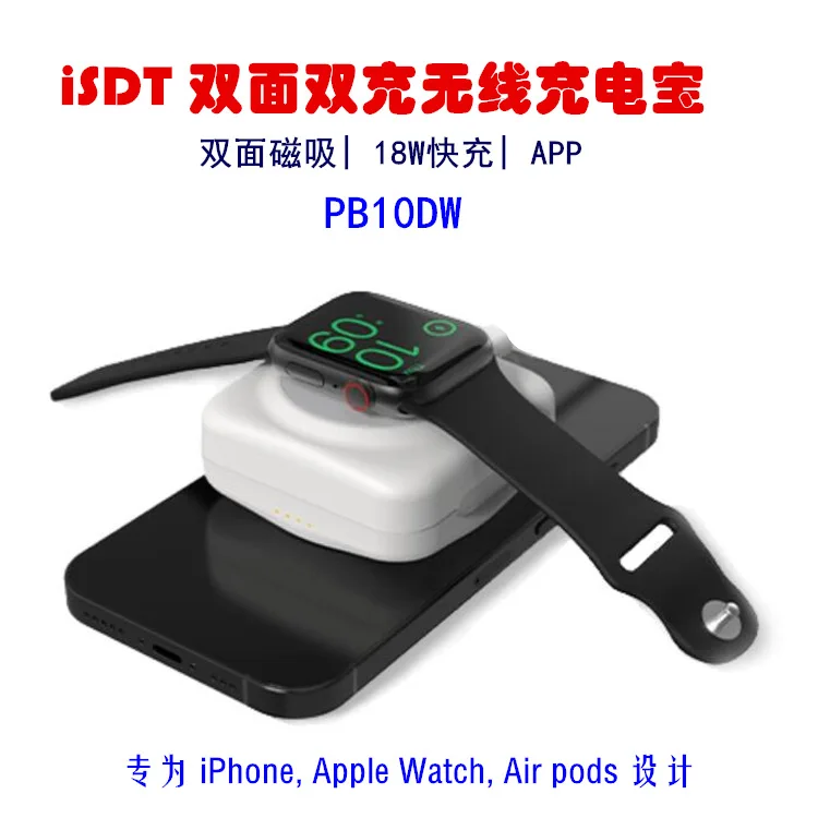 ISDT   PB10DW smartphone intelligent double-sided wireless charger  power bank  watch  earphone charging