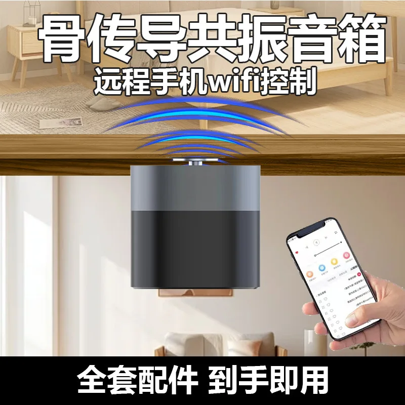 Bone Conduction Resonance Speaker App Remote Timing WiFi Remote Control Plug-in Bluetooth Directional Penetration Audio
