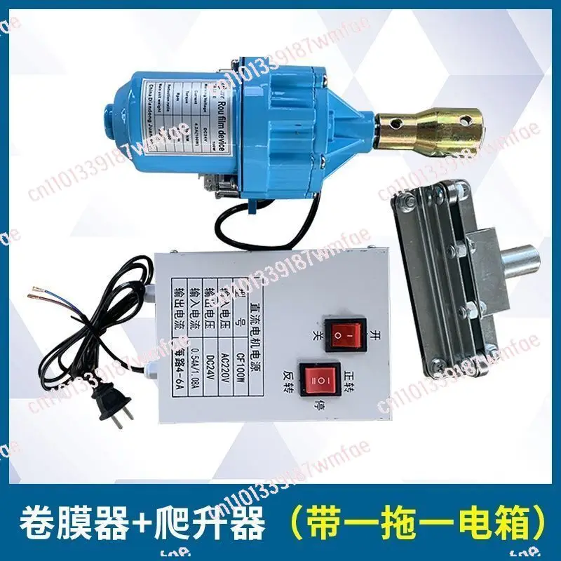 1 set Greenhouse Electric Film Roller Roll Up Motor +Climbers+power supply, DC24V Electric Film Winding Machine Roll machine