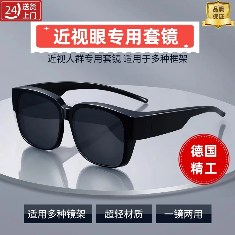 Set of Glasses Myopia Specialized Sunglasses Men's and Women's Polarized UV Protection Driving Sunglasses Can Cover Glasses Anti