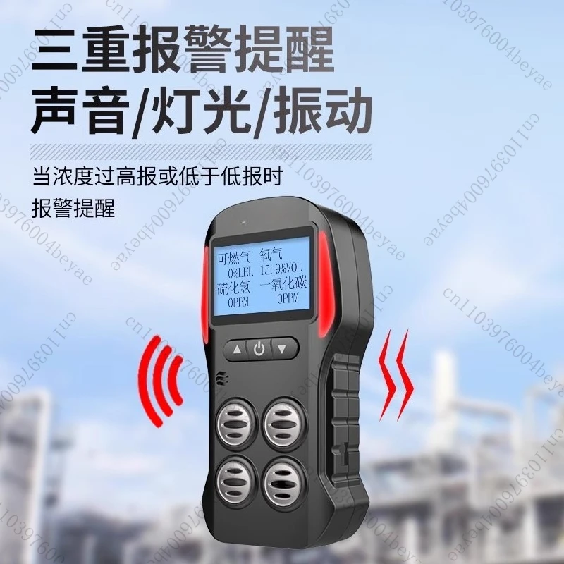 

Portable four-in-one detector, combustible concentration alarm