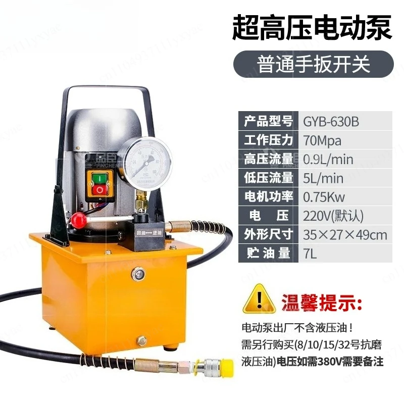 630B/700A 750W electric hydraulic pump ultra-high pressure electric pump