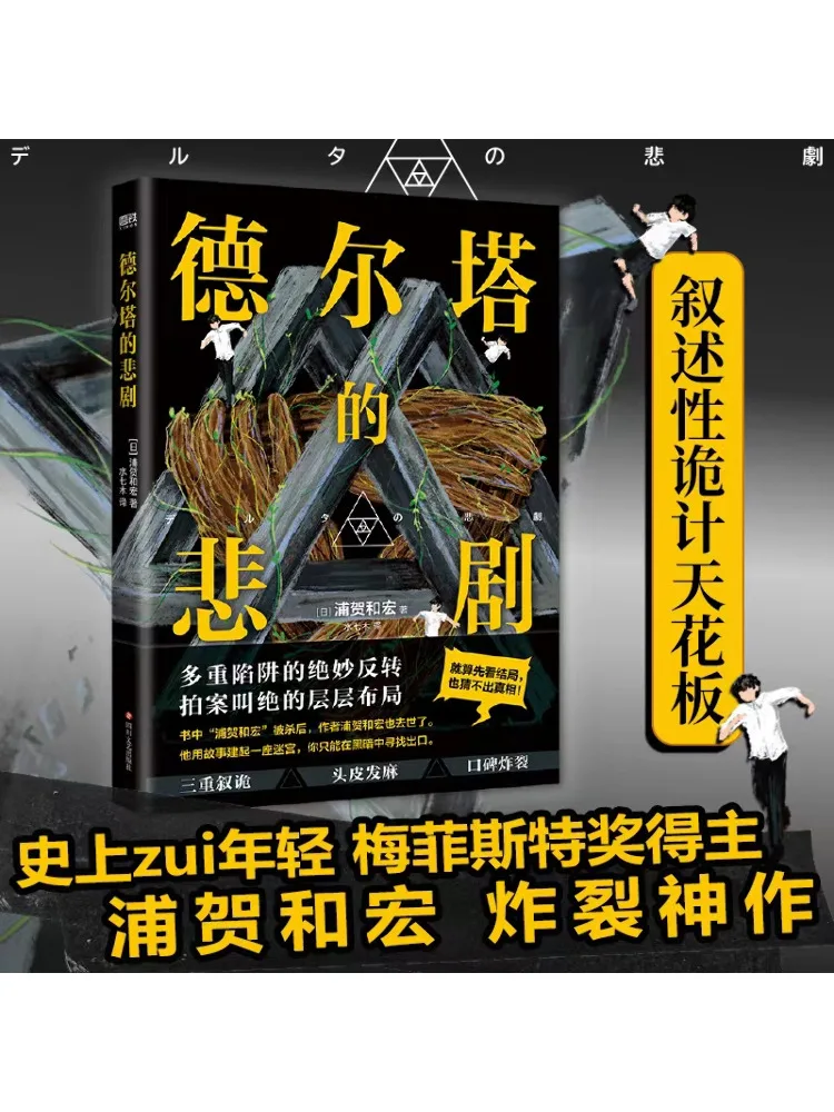 

Book-Winshare The Tragedy Of Delta