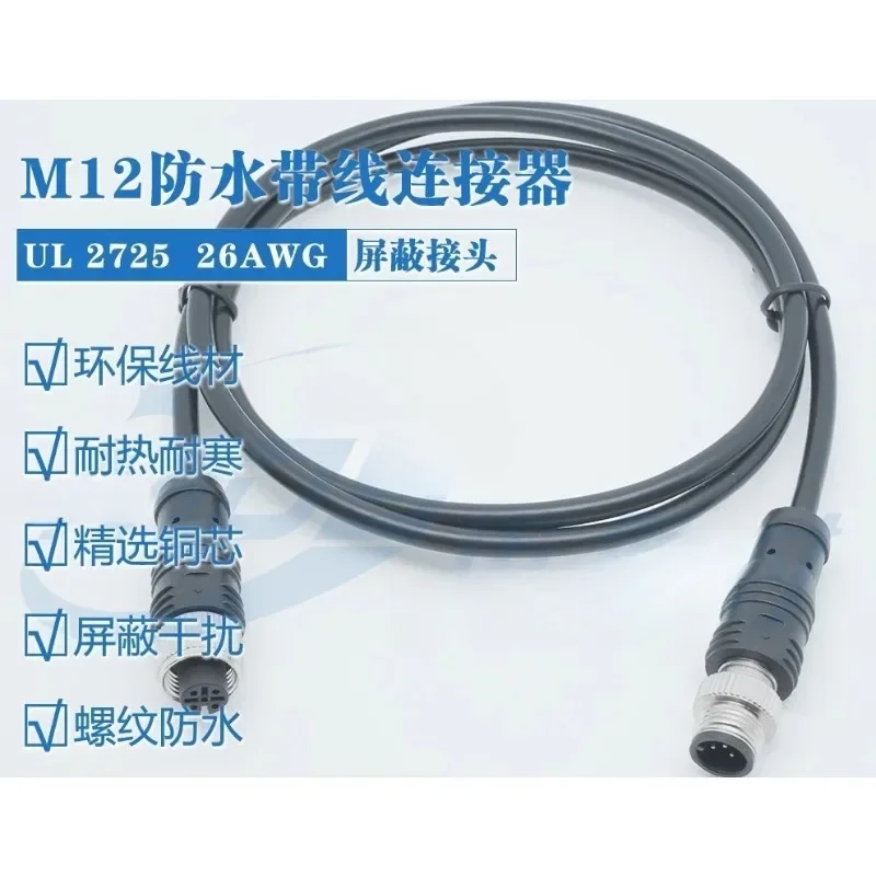 M12 connector electronic wire 5-core M12 waterproof aviation plug with wire 5-core sensor 5P injection molded aviation plug