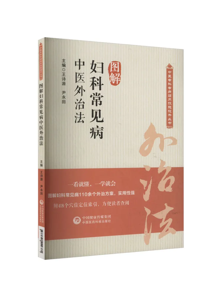 

Book-Winshare Иллюстрированный традиционный китайский метод внешнего лечения для обычных гинекологических заболеваний