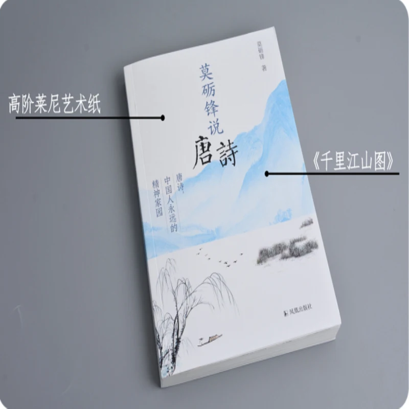 مو لايفينج على شعر تانغ: دليل الماجستير القابل للوصول إلى العصر الذهبي #3