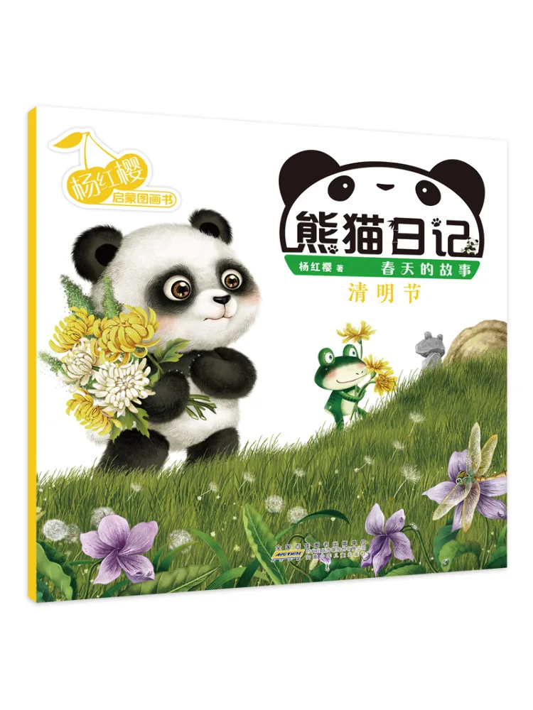 

Book-Winshare Panda Diary Qingming Festival
