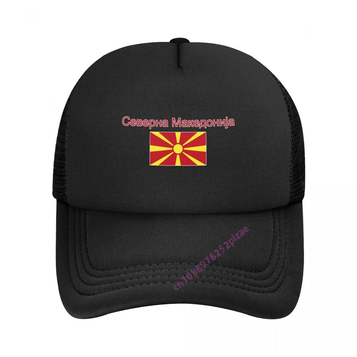 North Macedonia Flag Trucker Hat Men Cool Baseball Cap Summer Unisex Mesh Net Caps Adjustable Snapback For Sports