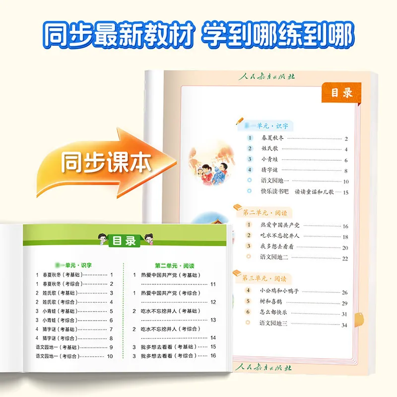 Small Notes for Grading Practice, Synchronized Practice with Chinese, Mathematics, and English Textbooks for Grades 1-6