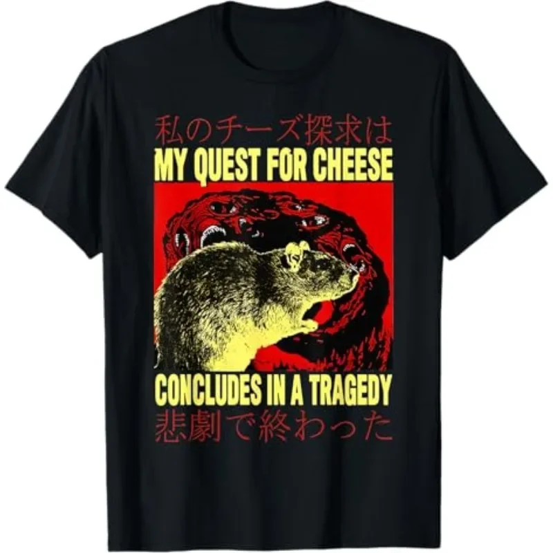 El terror sin fin espera, pero yo permanezco fiel al meme del queso, camisetas estampadas para hombre y mujer, camisetas informales de algodón para verano